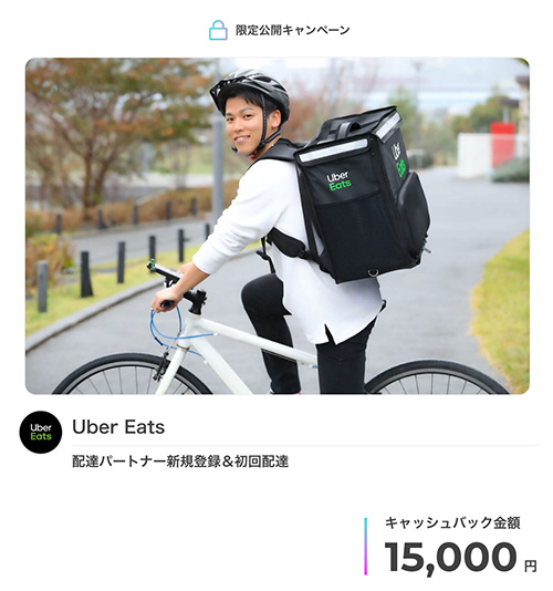 マネーバックの報酬