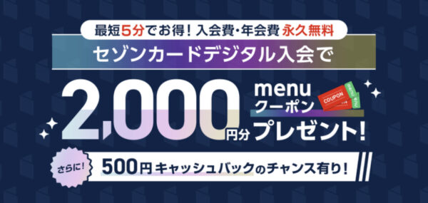 menuクーポン