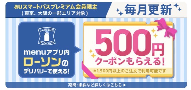 ローソン500円引きクーポン