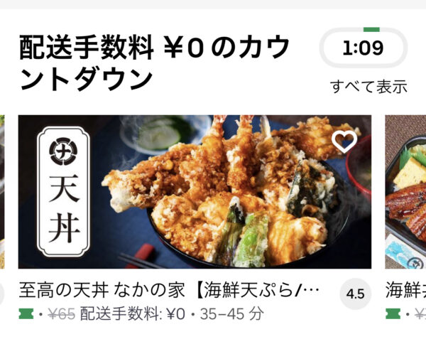 1/17更新】2,500円分！Uber Eats（ウーバーイーツ）初回クーポンと2 