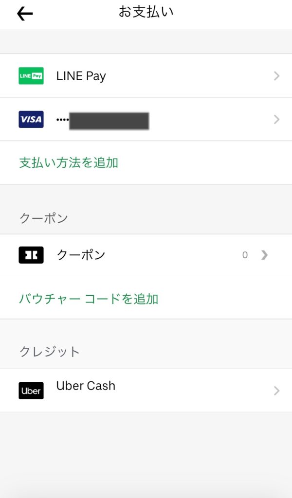 1/17更新】2,500円分！Uber Eats（ウーバーイーツ）初回クーポンと2 