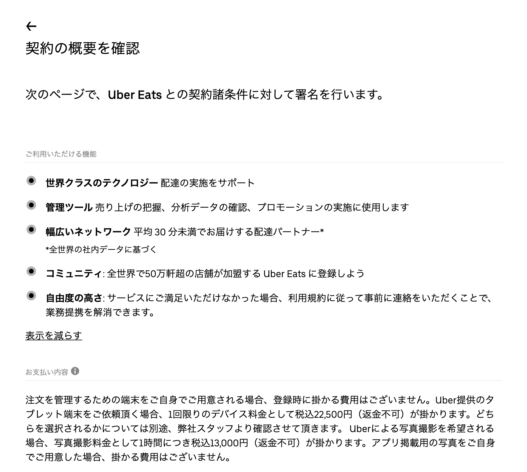 飲食店がUber Eats（ウーバーイーツ）に出店するための条件！