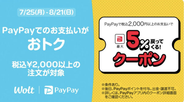 PayPay 2,000円以上