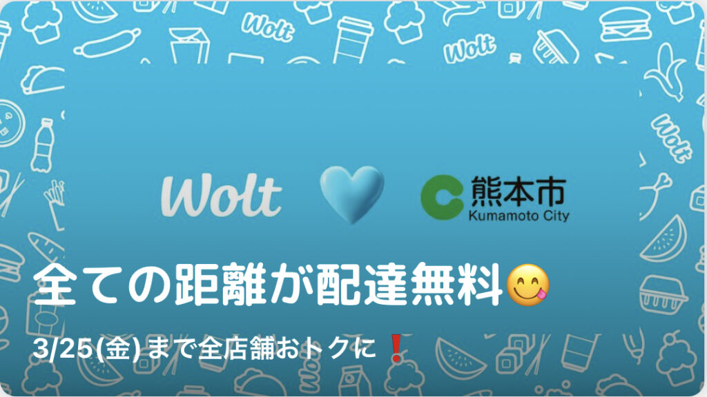 Woit ×熊本市　送料無料