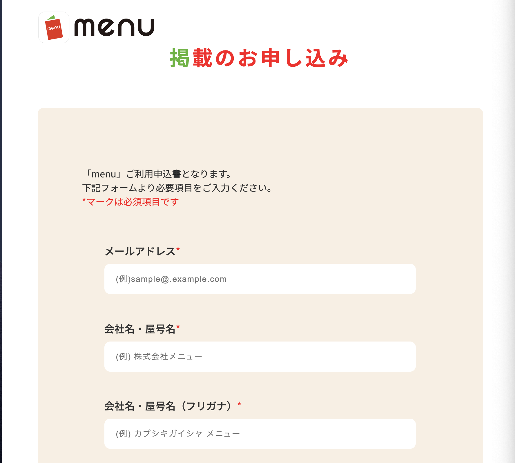 今なら無料で出店可 Menuの加盟店に登録する方法 出店にかかる手数料やランニングコストなどの費用や 導入のメリット デメリットについて解説