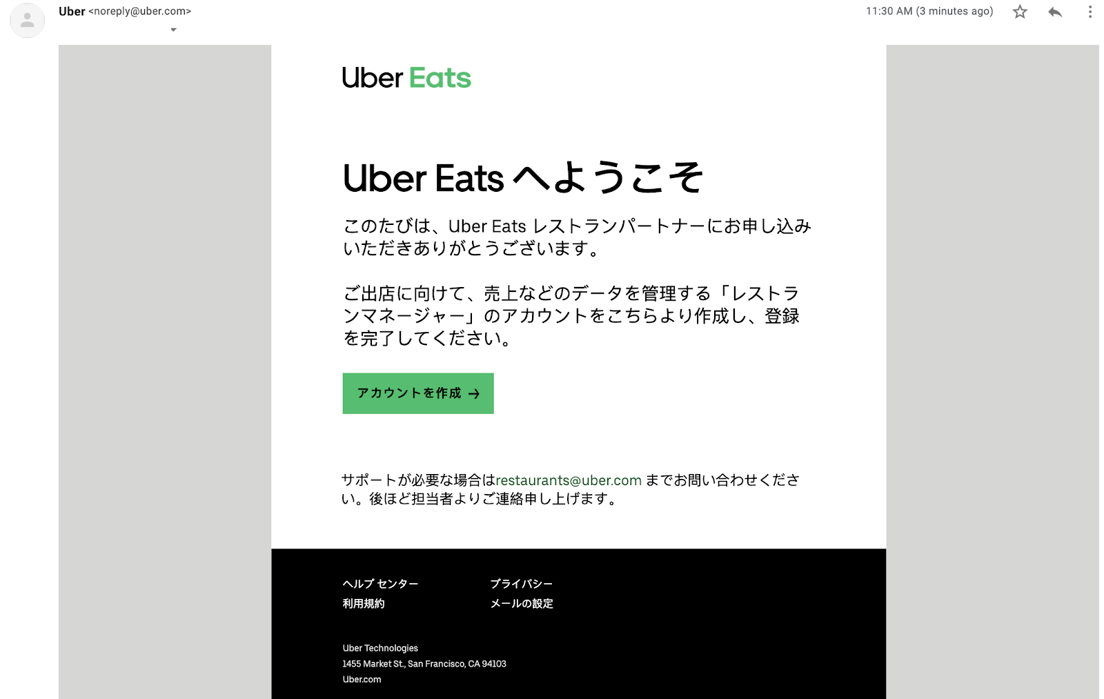 ウーバーイーツ加盟店登録:アカウント作成