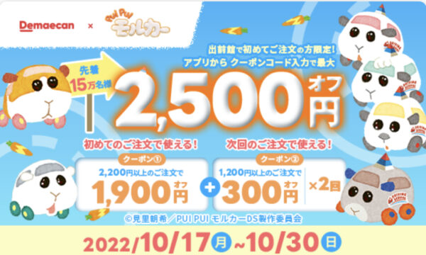 PUIPUIモルカー