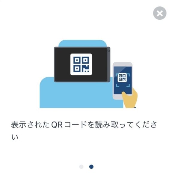クーポン選択後に表示されたQRコードを読み取る