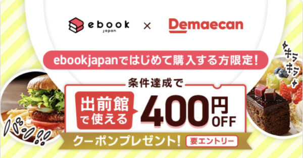 ebock 400円オフ