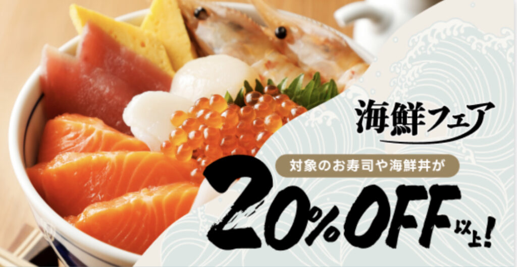 海鮮フェア