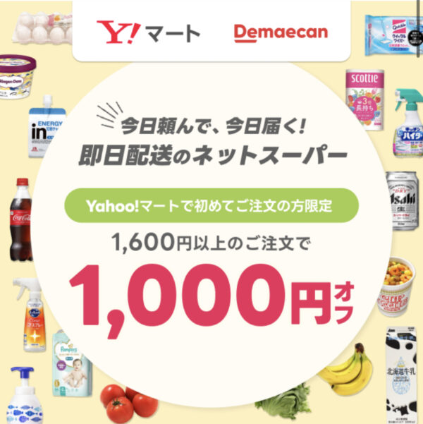 Yahoo!マート