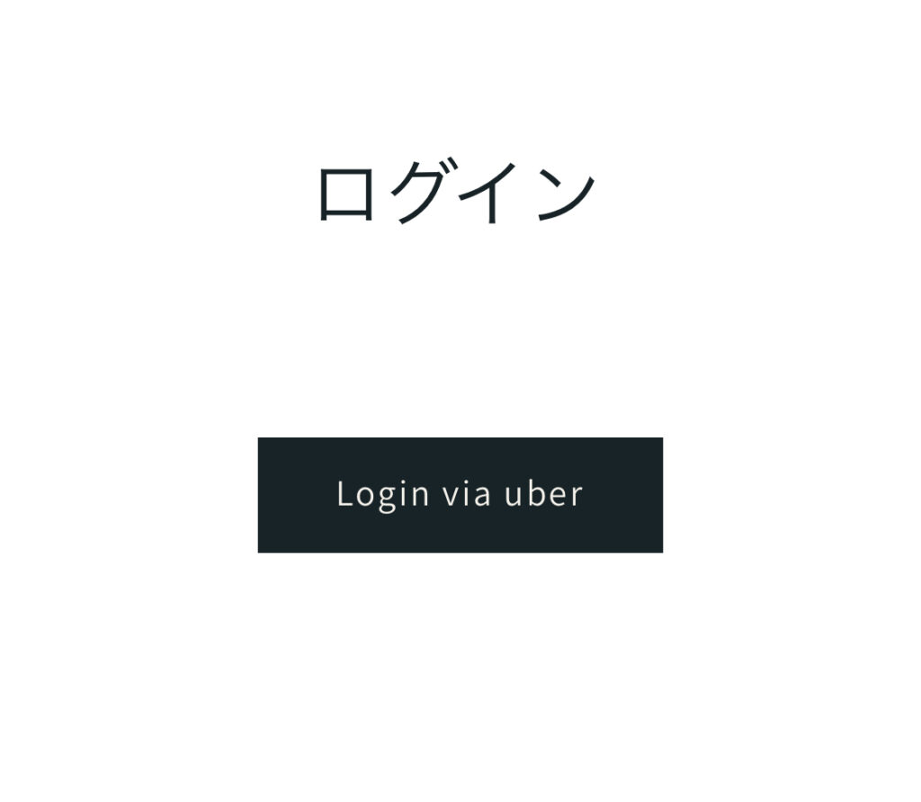 ログイン画面