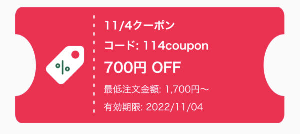 11/4 coupon