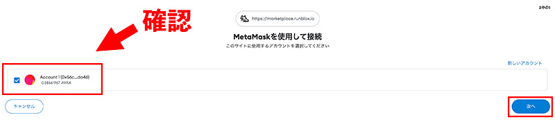 metamaskと接続する