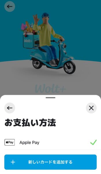 wolt＋登録方法