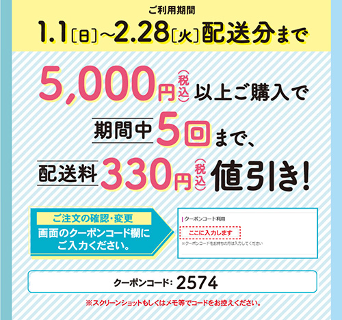 イオンネットスーパーのクーポン
