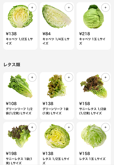 meshの野菜価格