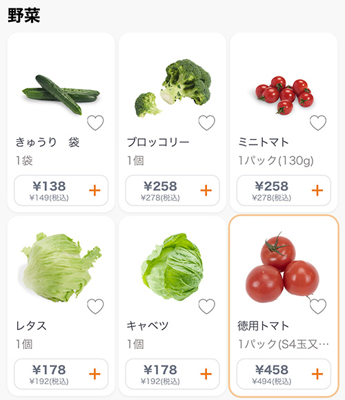 野菜の商品価格