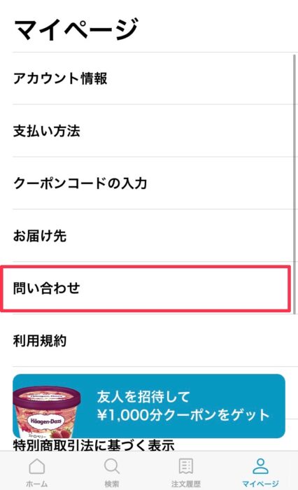 クイックゲットサポート問合せ方法２