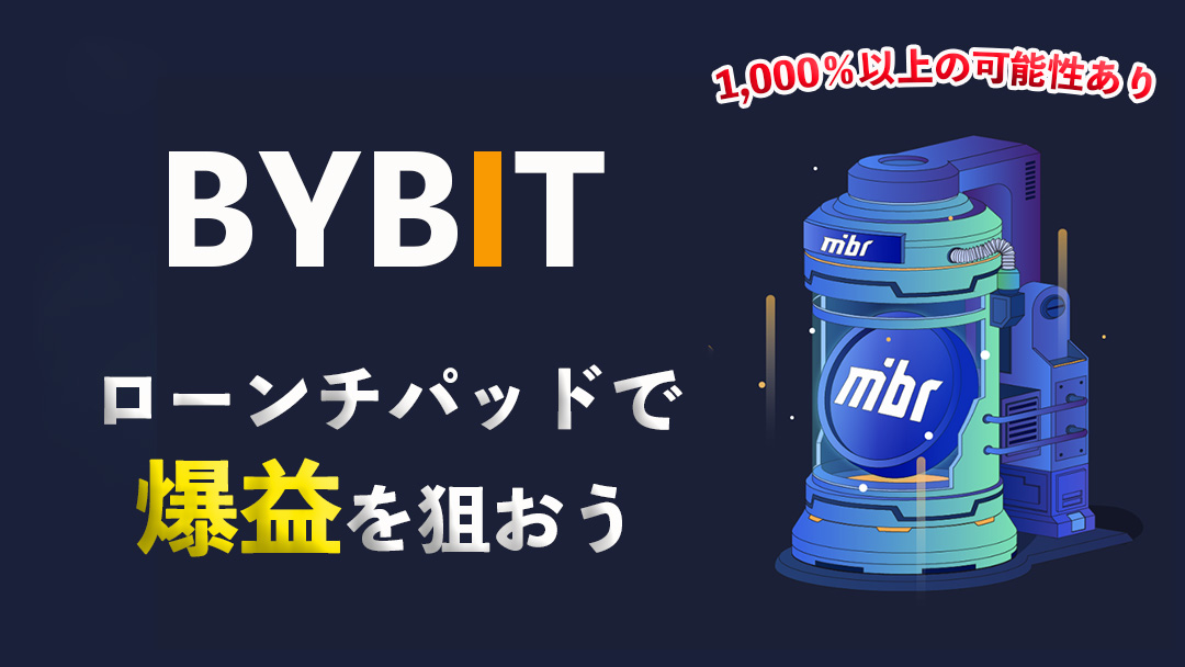 Made in Brazil（MIBR）がBybitのローンチパッドに上場！