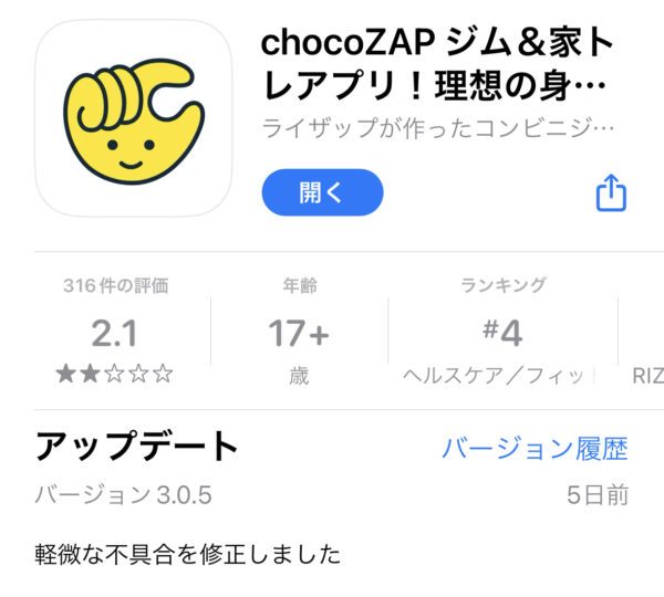チョコザップアプリ