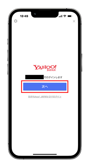 Yahoo! JAPAN IDでログインする