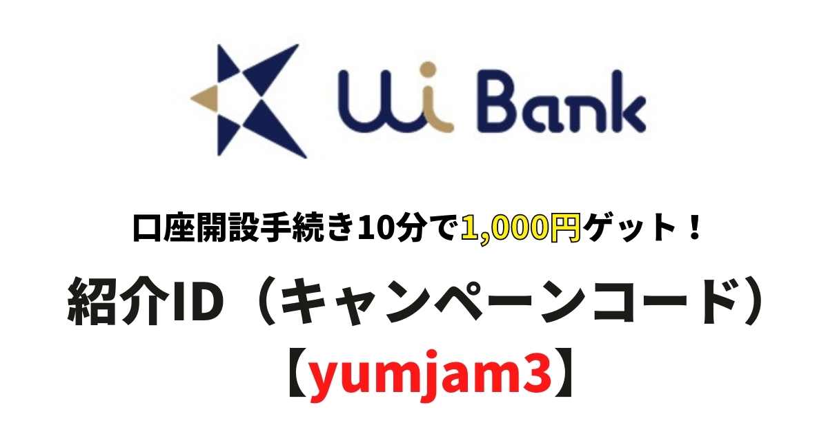 UI銀行の紹介ID