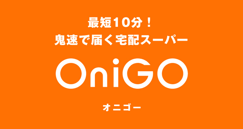 onigo（オニゴー）とは