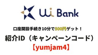 UI銀行紹介コードサムネイル