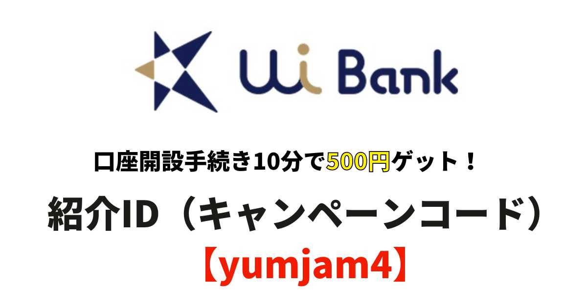 UI銀行紹介コードサムネイル