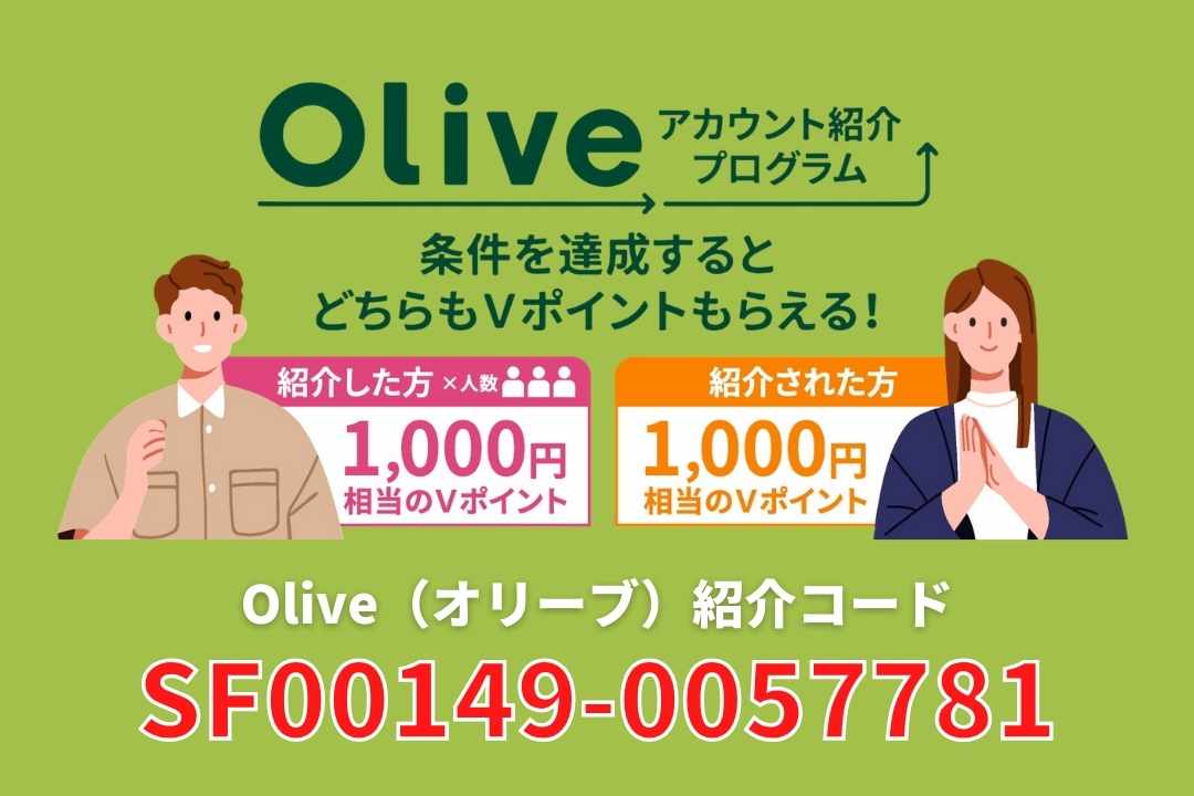 olive（オリーブ）紹介コード