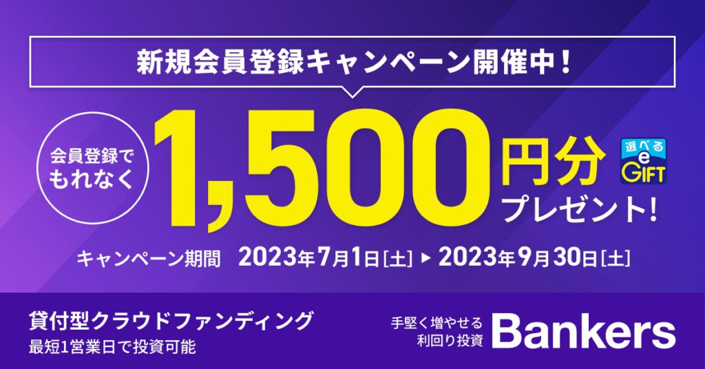 バンカーズ1500円キャンペーン画像