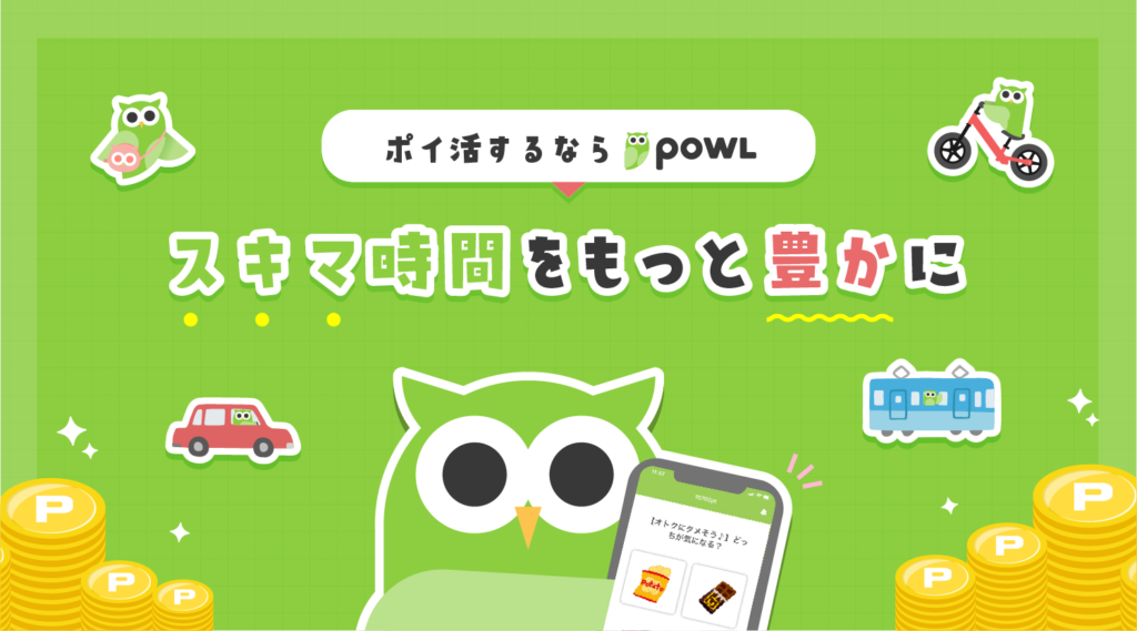 powlアプリ