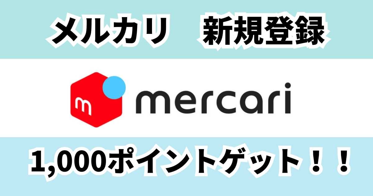 Mercari-newregistration-1000