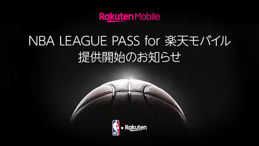NBA LEAGUE PASS for 楽天モバイル提供開始のお知らせ