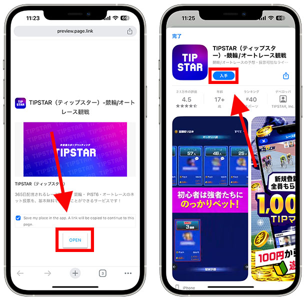 ティップスター登録手順1