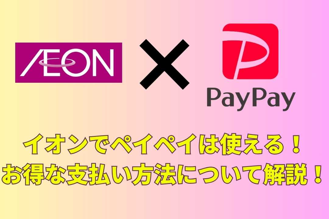 eon-paypay-use