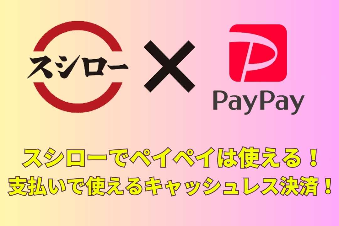 Sushiro-paypay-use