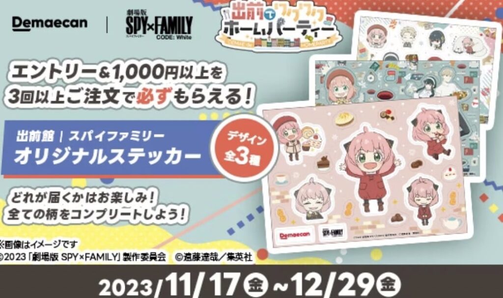 出前館クーポン