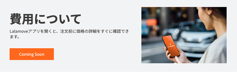 ララムーブの費用