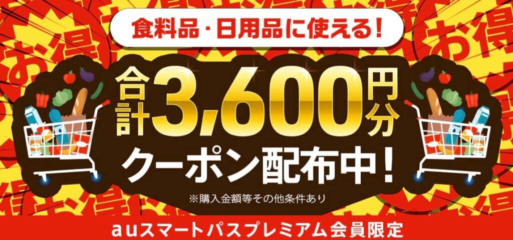 menu3600円クーポン