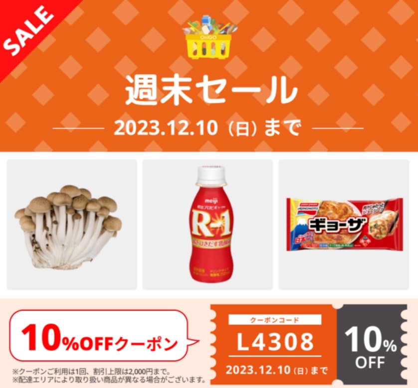 オニゴークーポン