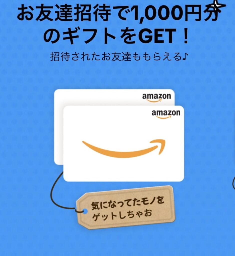 アマゾンギフト券